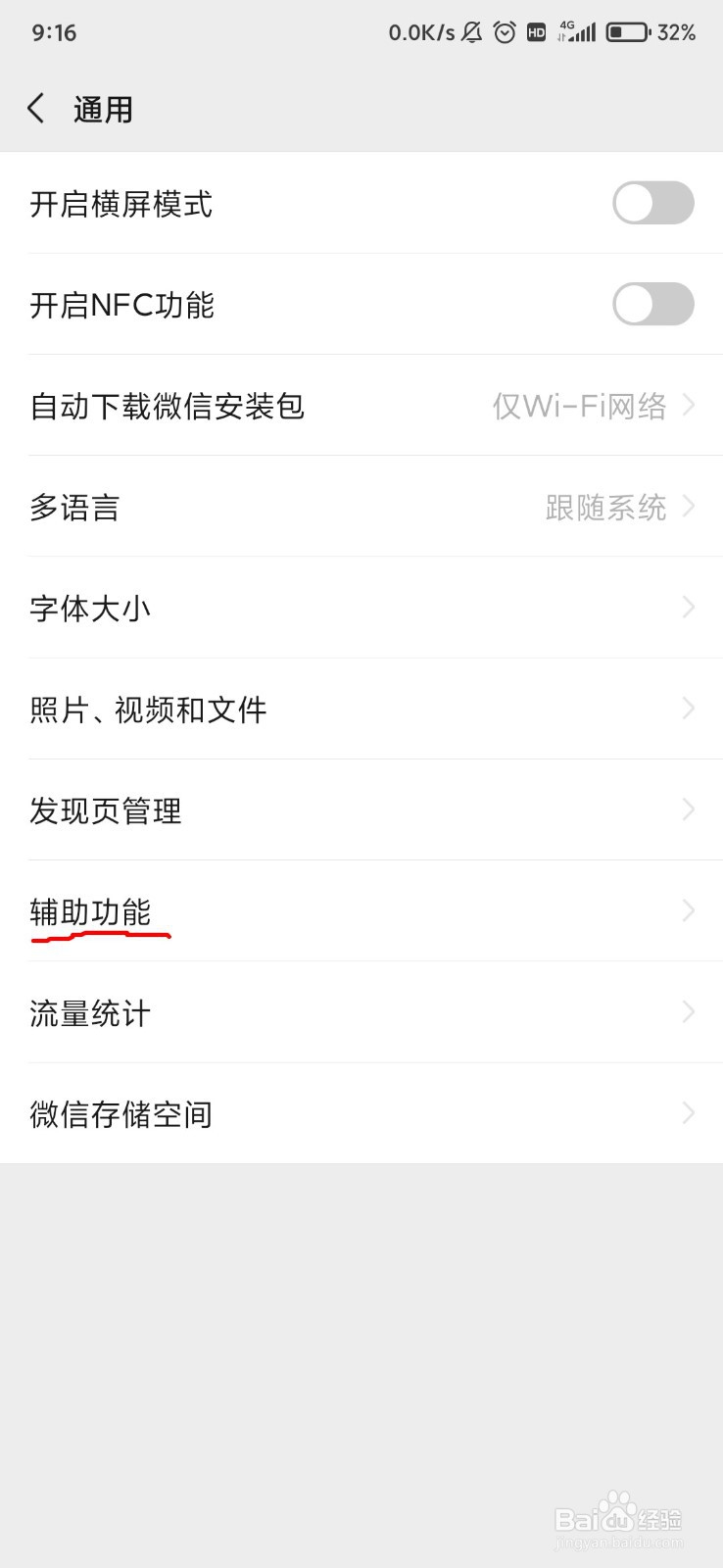 如何查看自己身份证绑定了几个微信账户