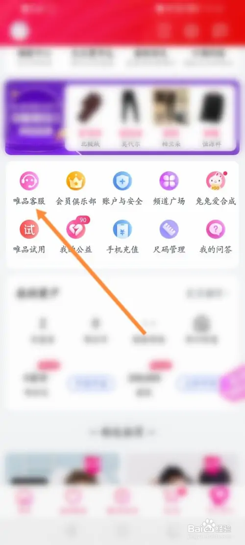 唯品会先用后付怎样开通