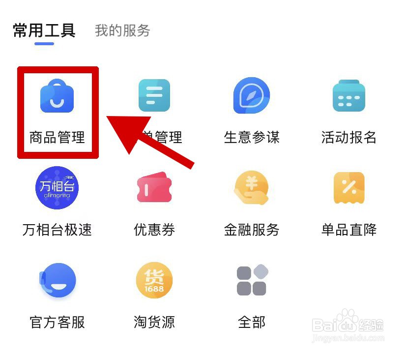 千牛如何修改商品库存