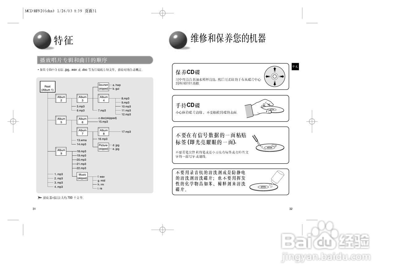 三星MCD-HF920 MP3播放器使用说明书