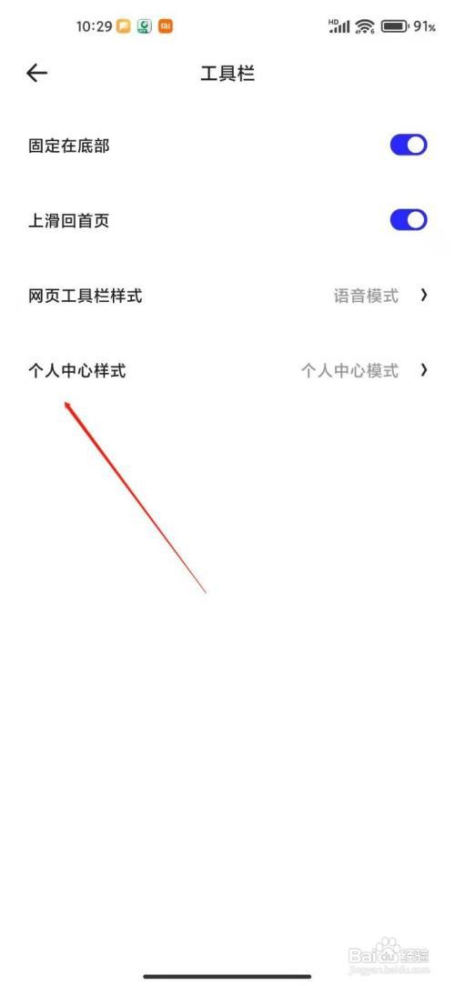 夸克APP怎么设置个人中心样式
