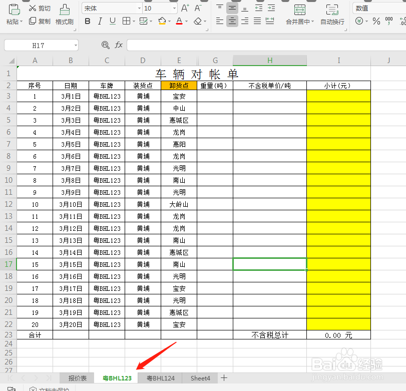 Excel表格输入项目自动显示对应价格