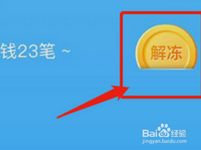 支付宝余额里的钱被冻结了怎么办啊