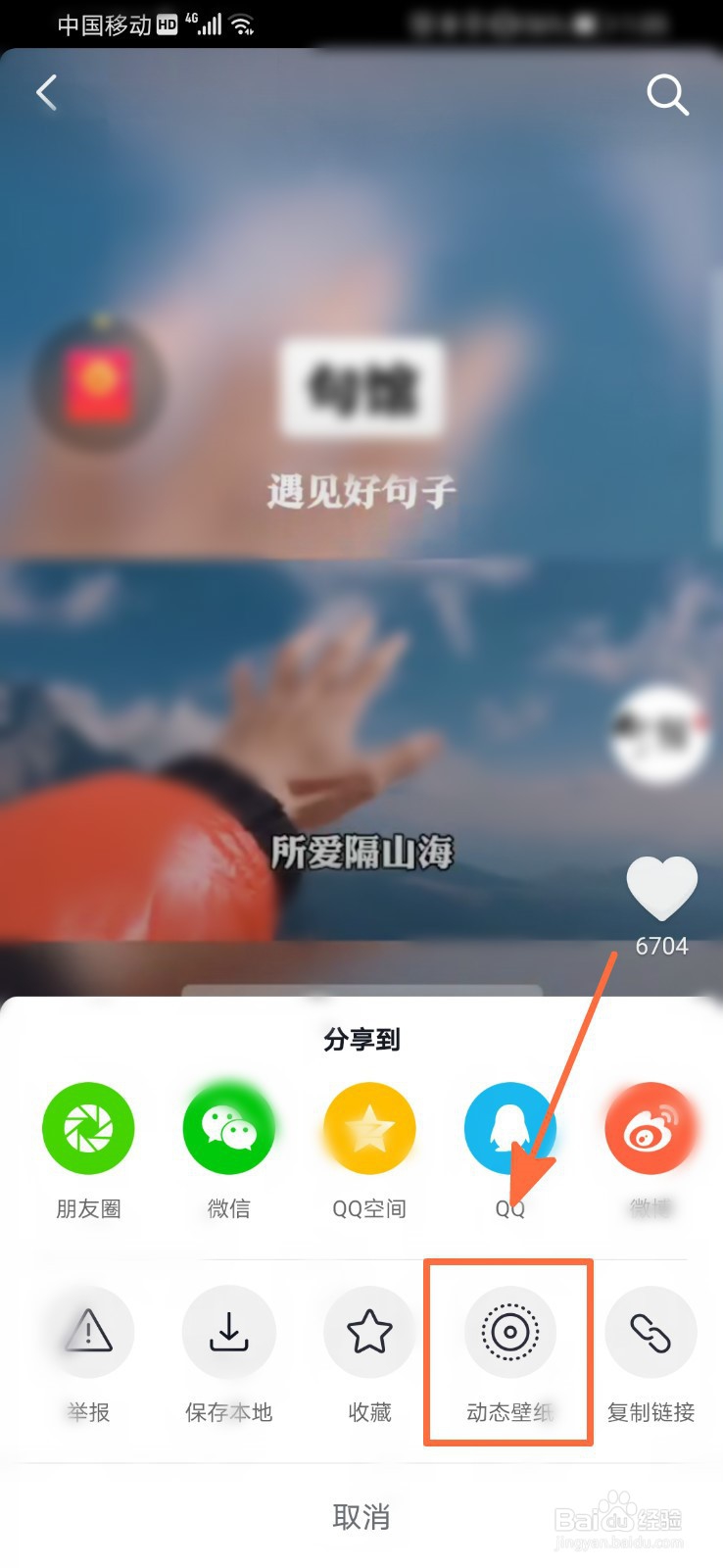 如何用抖音短视频作为手机动态壁纸