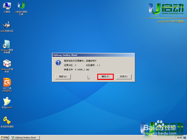 win7pe启动u盘装win7系统