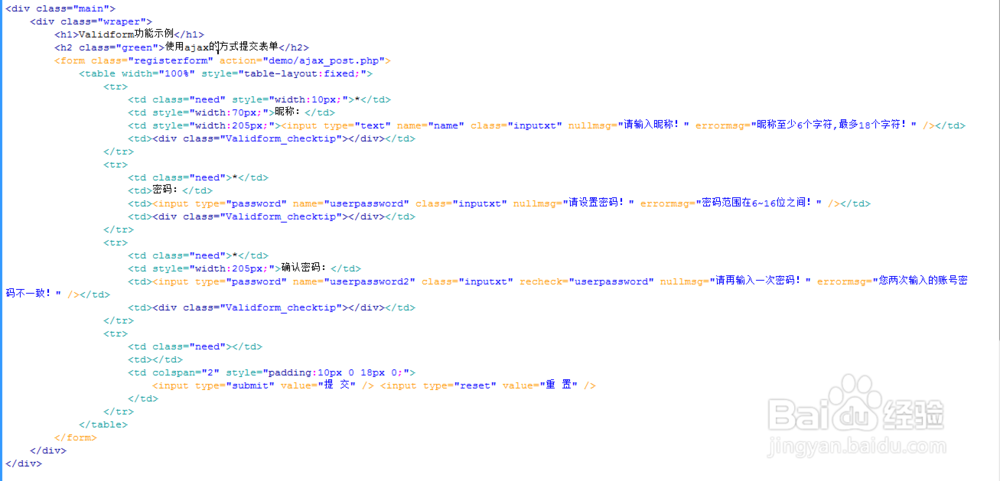 代码提交整站的表单验证