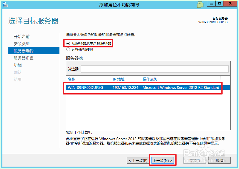 Windows Server 2012 如何部署域控服务器