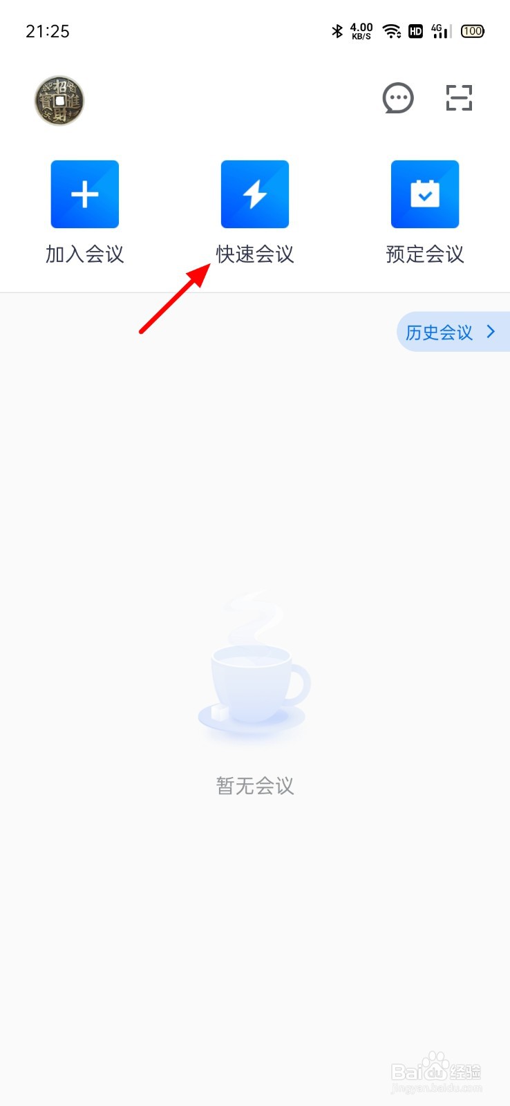 腾讯会议的共享屏幕怎么弄