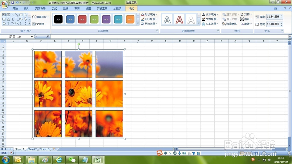 如何用excel制作九宫格效果的图片