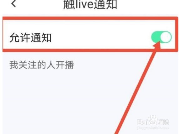 触漫直播通知怎么关