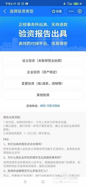 验资报告需要什么材料