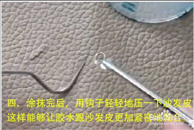 沙发皮子破了怎么补