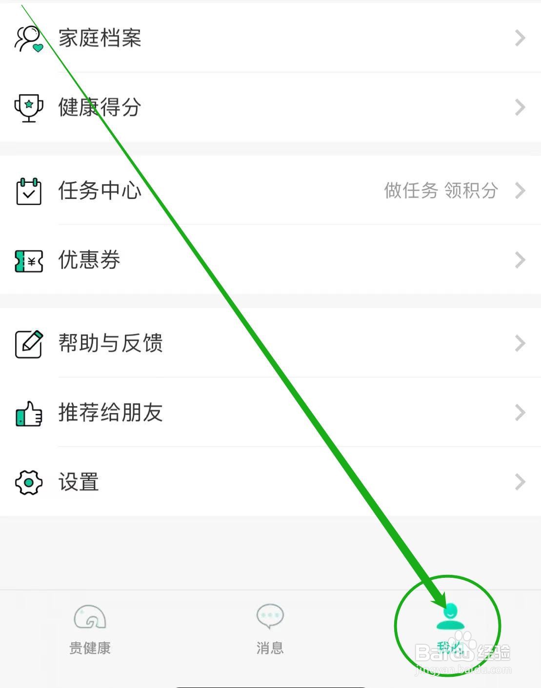 怎么查看贵健康软件账号设置