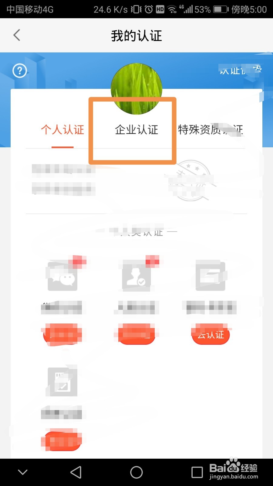 58同城如何进行企业认证
