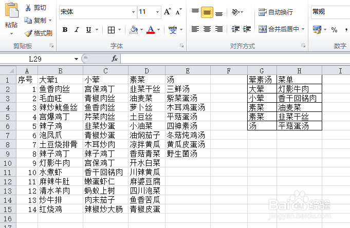 用EXCEL随机函数创建每日菜单