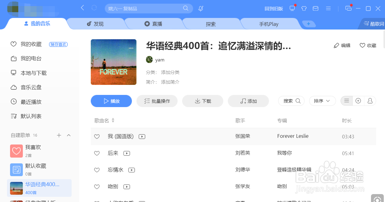 酷狗如何设置定时播放曲目