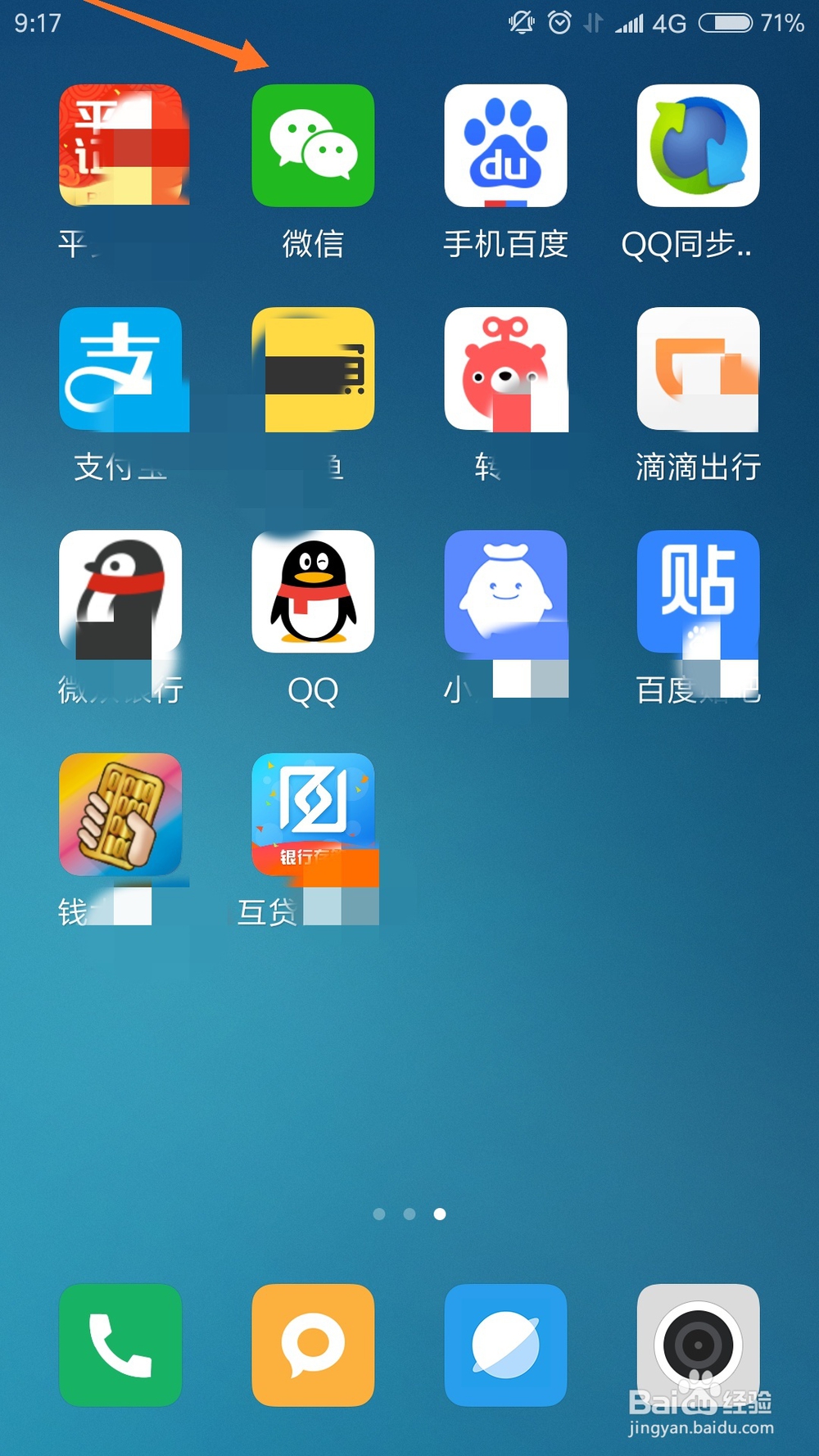 微信限制登录设备的方法