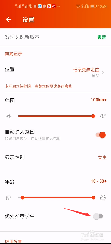 探探怎么开启向我优先推荐学生