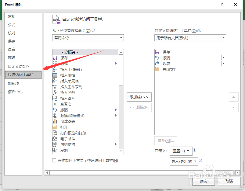 Excel2016工作表中怎样添加计算器工具