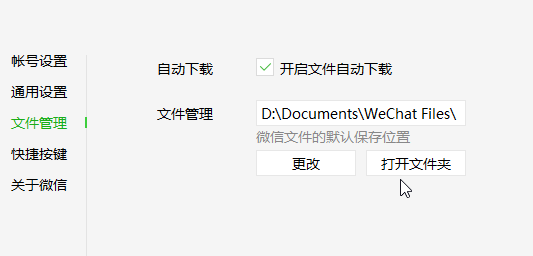 pc端微信怎么关闭文件自动下载功能