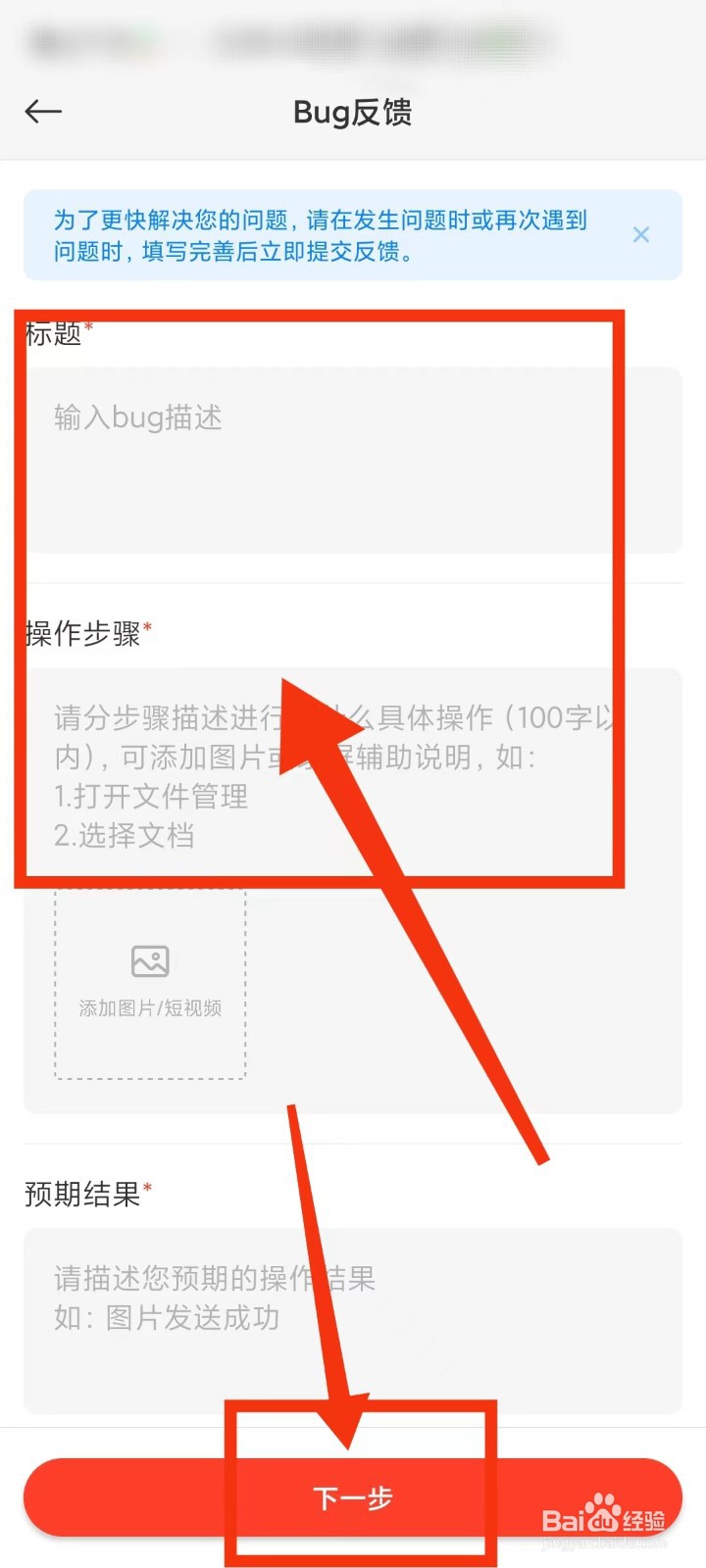小米手机怎么反馈Bug