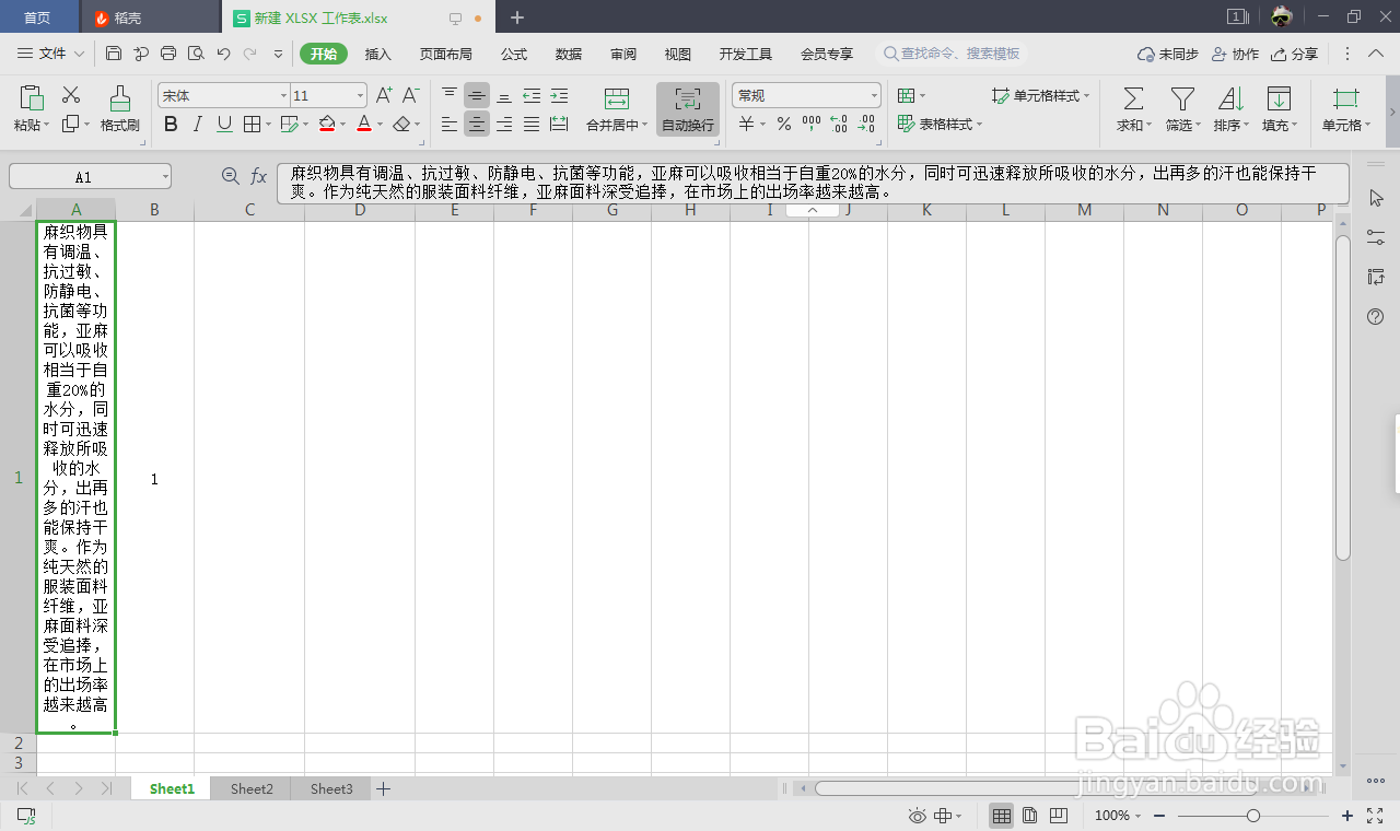 excel表格字数太多显示不出来