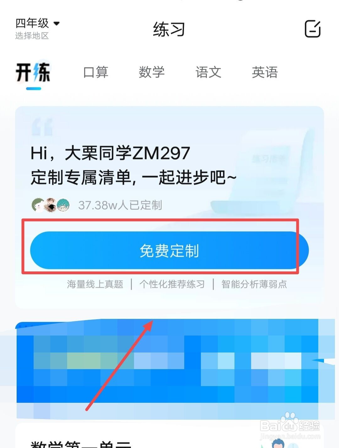 在作业帮中，如何免费定制我的练习清单