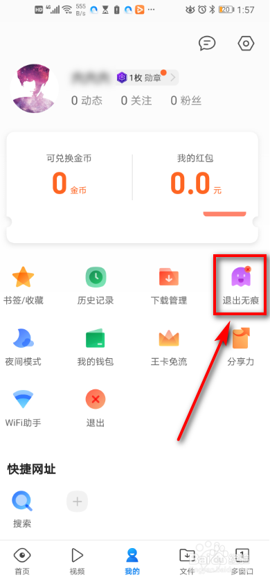 手机QQ浏览器 如何设置无痕浏览