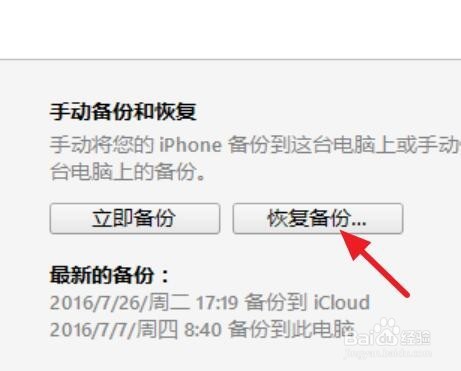 手机数据备份恢复方法