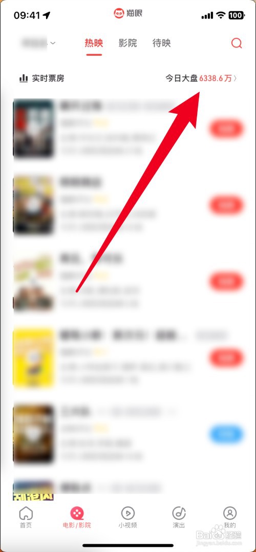 猫眼如何看票房排行