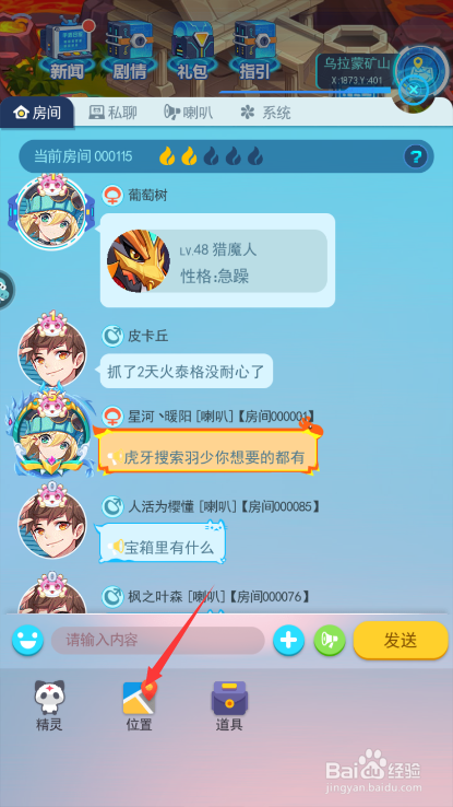 超级精灵手表怎么发送位置