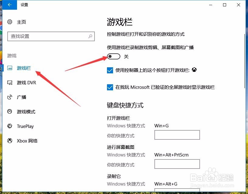 Win10无法用Win+G快捷键打开自带屏幕录像怎么办