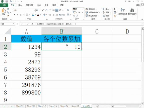 Excel同一单元格内的数字各个位数累加求和