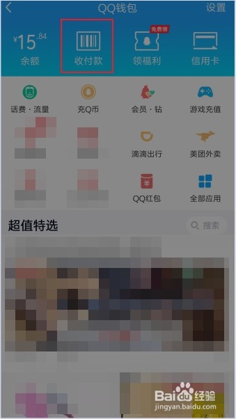 怎么开通QQ收付款码