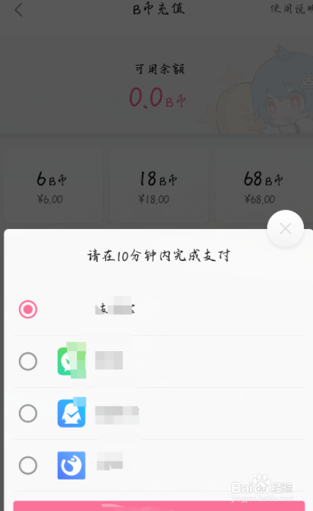 哔哩哔哩怎么充值B币