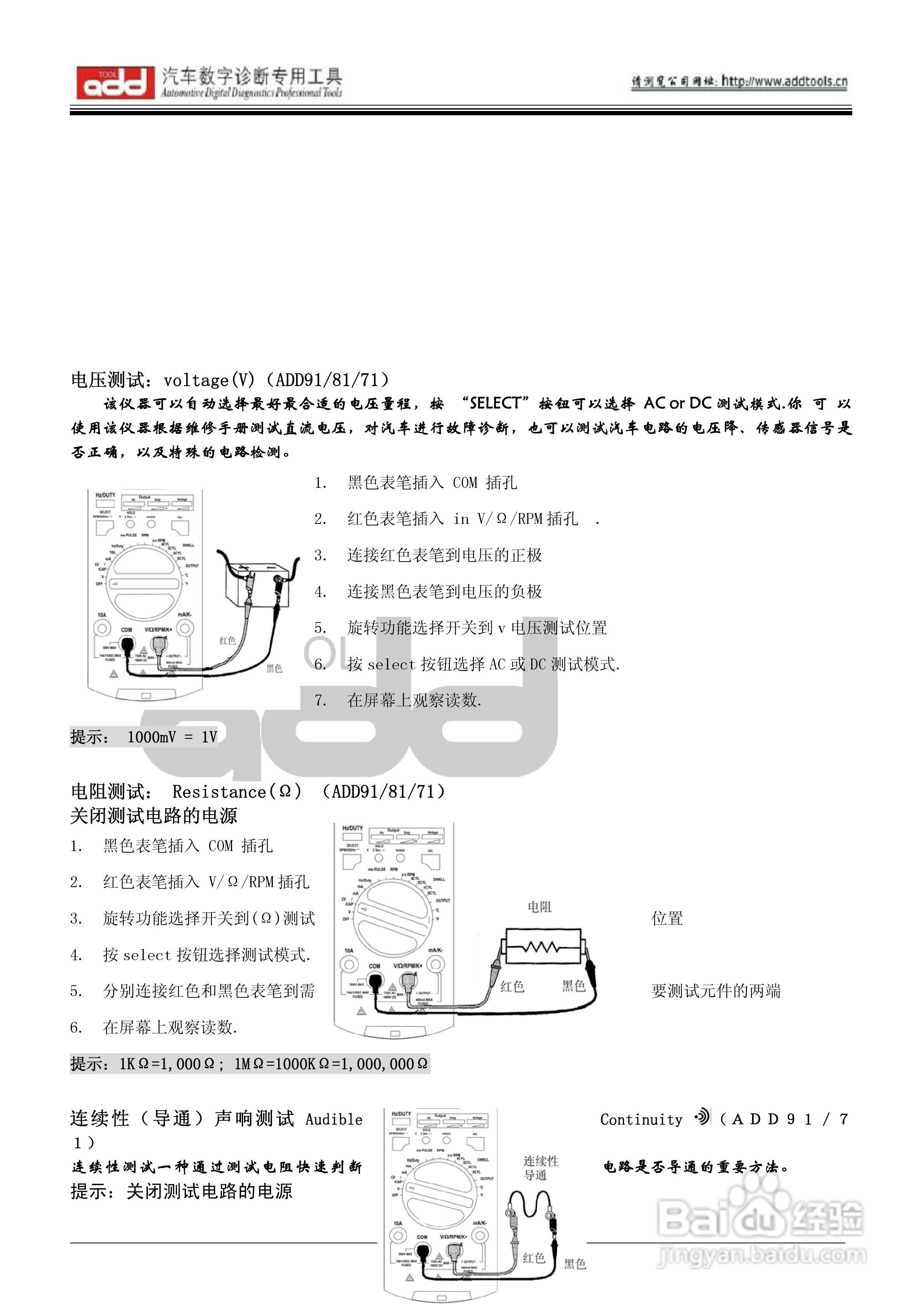 汽车传感器模拟测试仪ADD71/ADD81/ADD91说明书