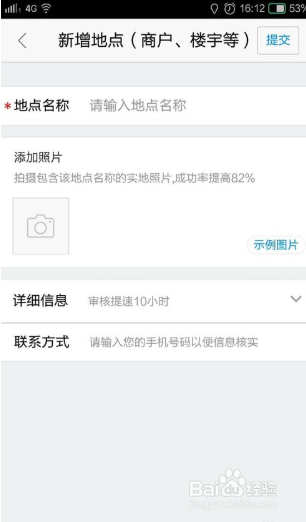 高德地图如何更改定位名称