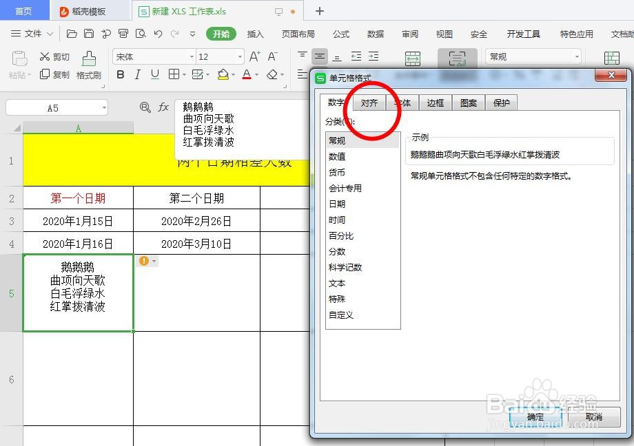 WPS表格中如何调整单元格内的文字之间上下间距