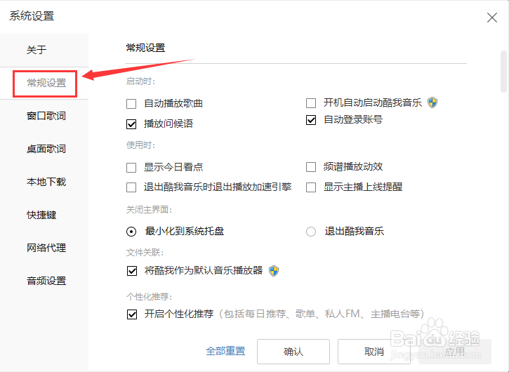 酷我音乐怎么启用频谱播放动效