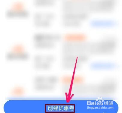 淘宝卖家怎么用手机设置优惠券