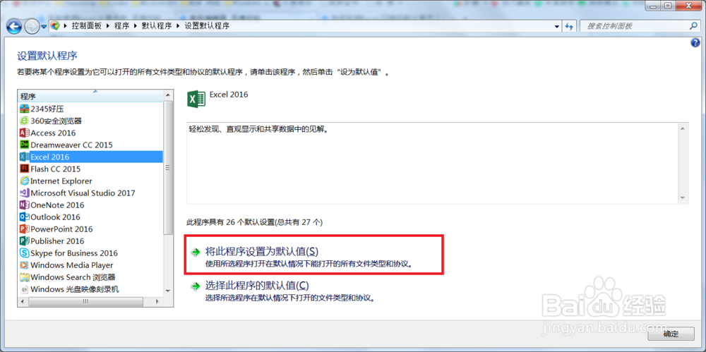 Office 2016 默认打开方式不可用修复