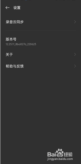 oppo手机如何开启录音云同步