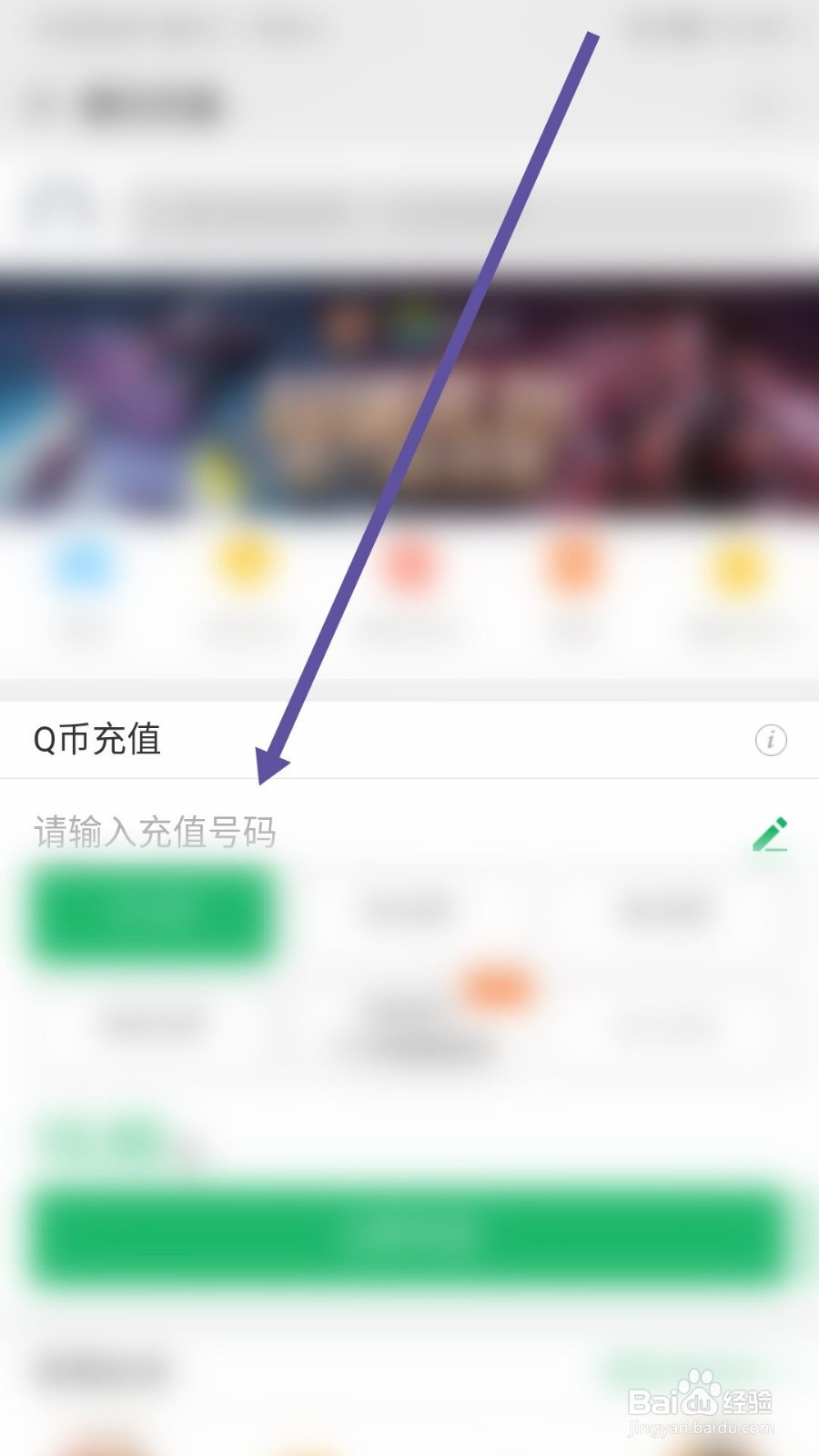 微信怎么进行Q币充值？