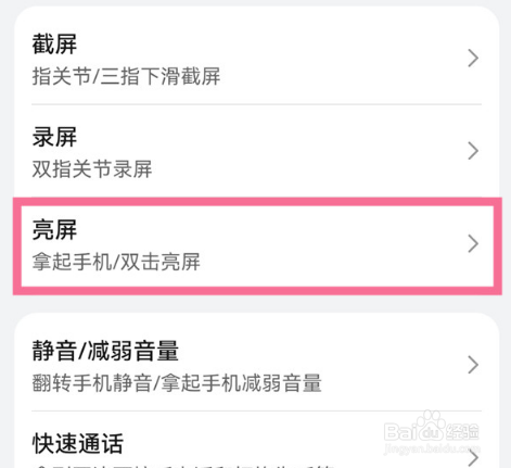 华为p50pro怎么关闭双击屏幕亮起