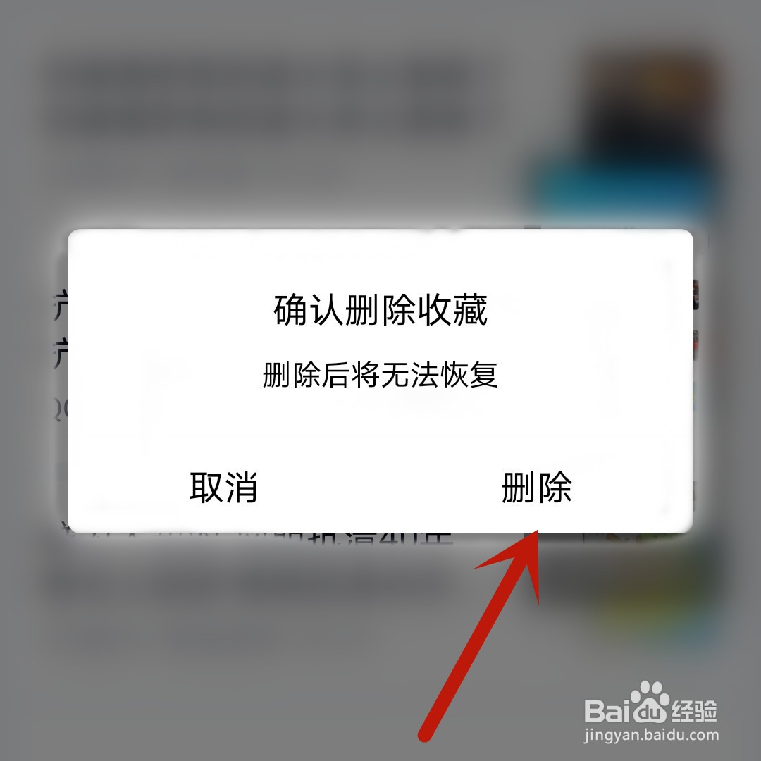 手机QQ怎么删除收藏的东西