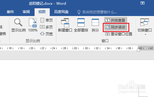 Word如何让两个文档同时并排查看