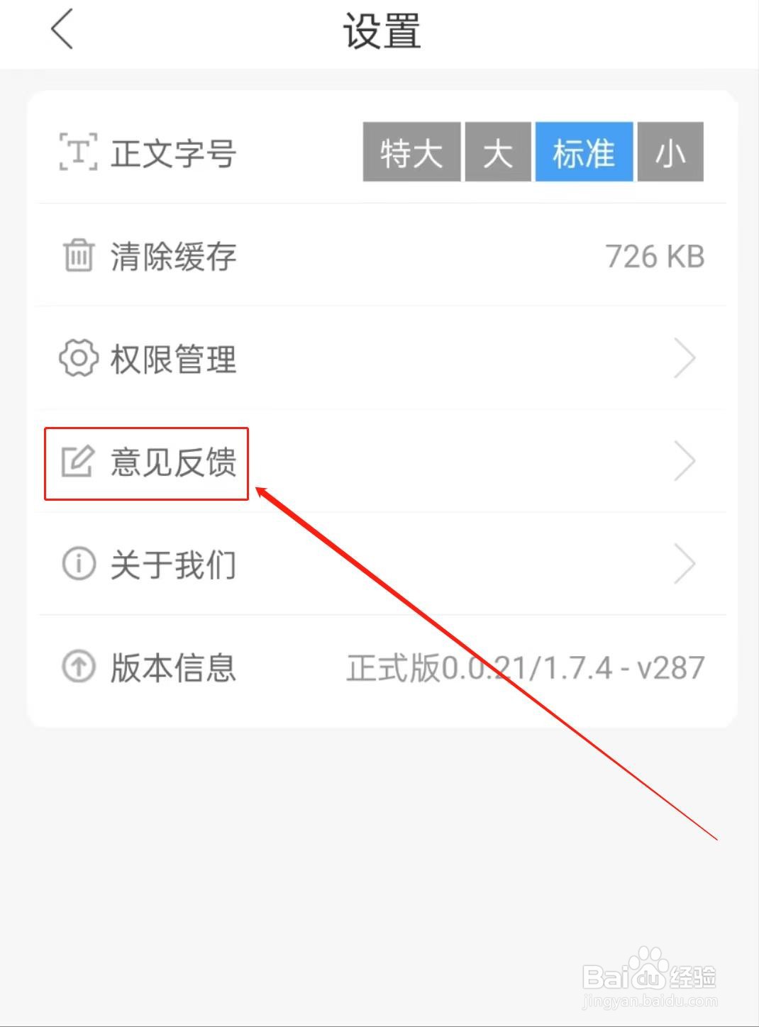 怎么在智慧河口中查看意见反馈