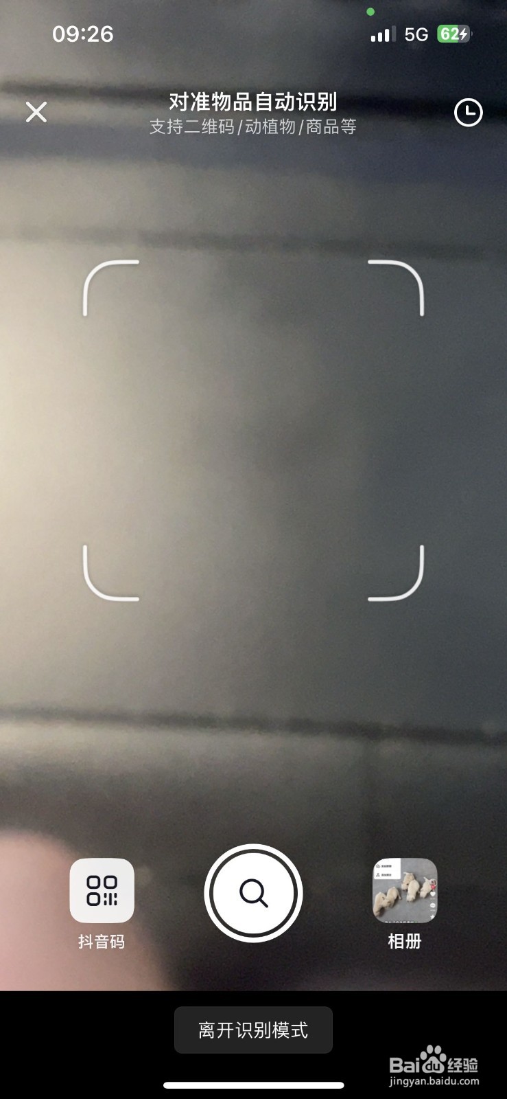 抖音扫一扫在哪