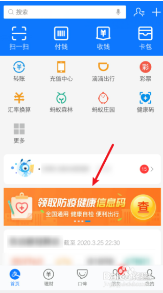 支付宝怎么申请全国通用健康码