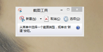 Win8系统怎么截屏